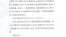 工业设计学院关于玉少兰等15名2023届学生不占指标参加选拔升人本科学习的公示