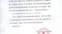 工业设计学院关于2023届学生成绩及排名的公示