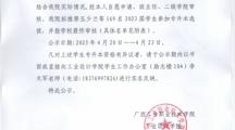 工业设计学院关于推荐玉少兰等169名2023届学生参加选拔升人本科学习的公示