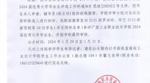 工业设计学院关于评选校级2024届优秀大学毕业生的公示