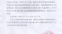 工业设计学院关于评选2024届自治区普通高等教育优秀大学毕业生的公示