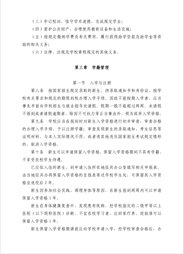 学生管理规定3.png