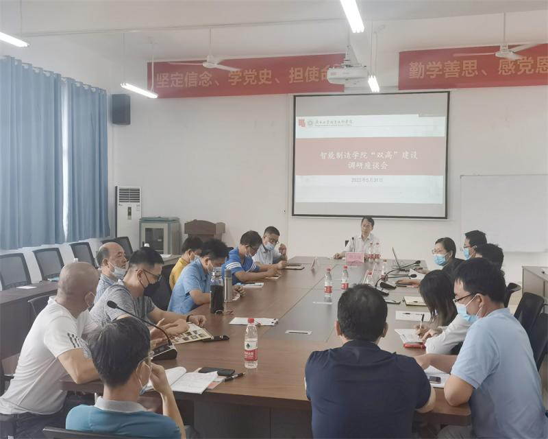 双高建设调研座谈会.jpg