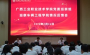 学校党委巡察组向被巡察部门（二级学院）反馈巡察情况