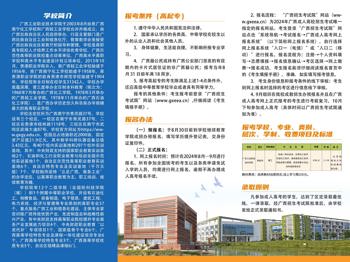 广西工业职业技术学院2024年函授招生简章