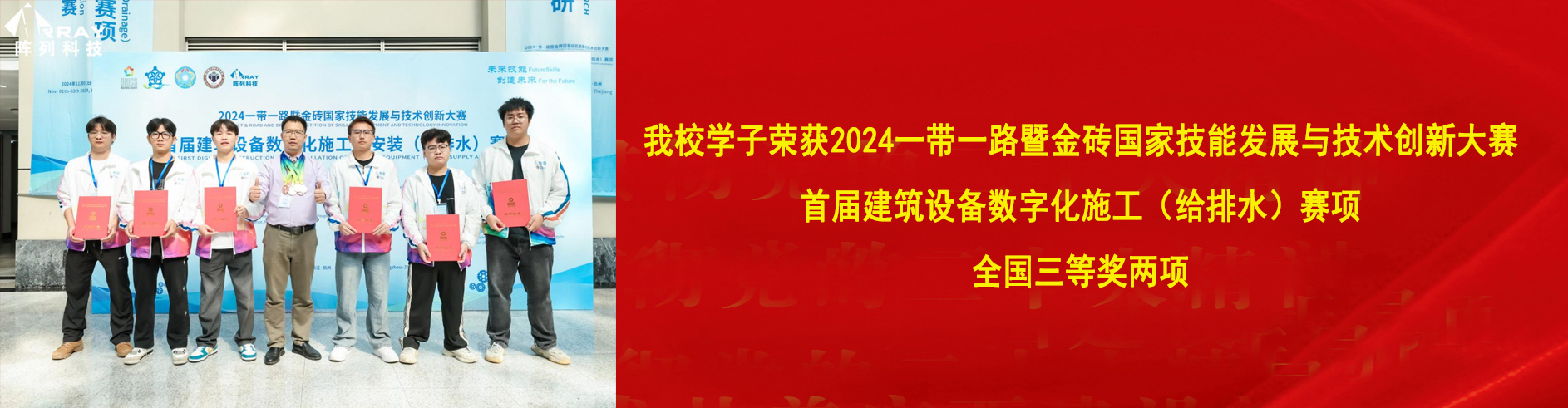 我校学子荣获2024一带一路暨金砖国家技能发展与技术创新大赛 首届建筑设备数字化施工（给排水）赛项 全国三等奖两项 