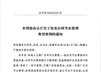 转发 广西唯一：我校案例入选水利部合同节水管理典型案例