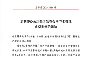 转发 广西唯一：我校案例入选水利部合同节水管理典型案例