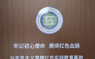 马克思主义学院红色实践教育基地图片二