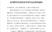 喜讯！我校在自治区教育厅主办的“技能成才 强国有我”系列教育活动中荣获佳绩