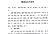 喜报：我校成功入选全国第一批职业院校数字校园建设试点校