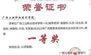 喜讯：我校在2023年广西教育系统网络安全攻防演习中取得突破性好成绩