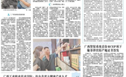 广西日报刊登我院《广西工业职业技术学院：校企共育大健康产业人才》文章