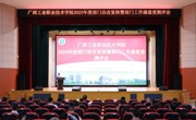 学校召开2023年度部门诊改复核暨满意度测评会