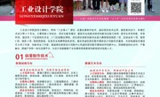 工业设计学院2023年专业介绍