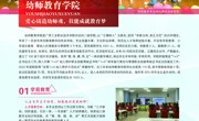 幼师教育学院2023年专业介绍