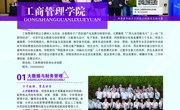 工商管理学院2023年专业介绍